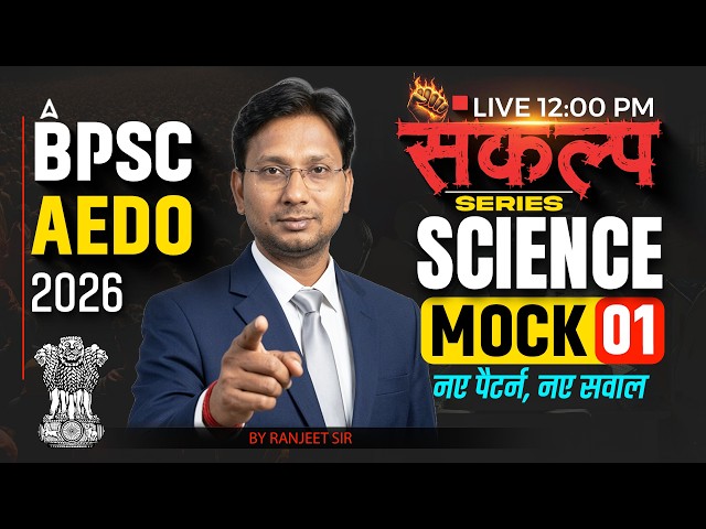 BPSC AEDO Science Class | BPSC AEDO 2026 | संकल्प Series 1 | By Ranjeet Sir
