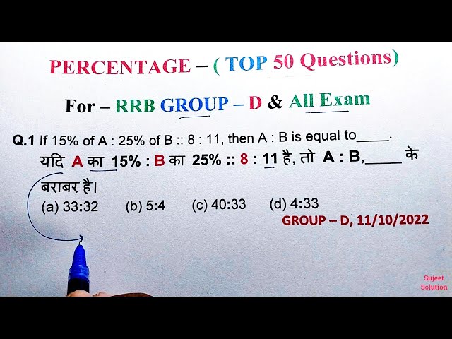 Percentage (प्रतिशत) || TOP 50 Questions || रेलवे Group - D , में ऐसे ही प्रश्न आ रहे हैं , देख लो