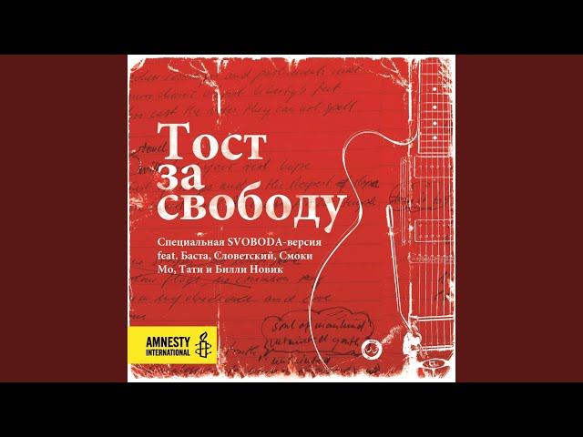 Toast to Freedom - Svoboda
