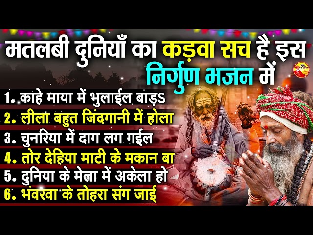 नॉनस्टॉप निर्गुण भजन, गौरांगी गौरी के चेतावनी भजन, Full Chetawani Bhajan 2025, Satsangi Bhajan