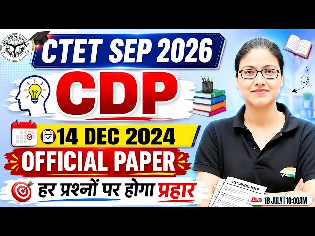 CTET SEP 2026 | CDP Previous Year Paper | CTET FEB 2026 CDP Question Solution | CDP By Gargi Mam