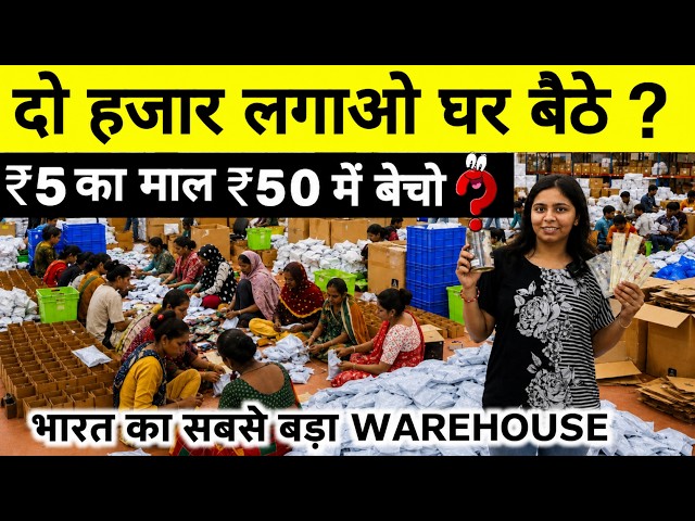 Sell ₹5 Products for ₹50? 👌🏻 | Online Business Ideas | New Business Ideas 2026 | New Business ideas
