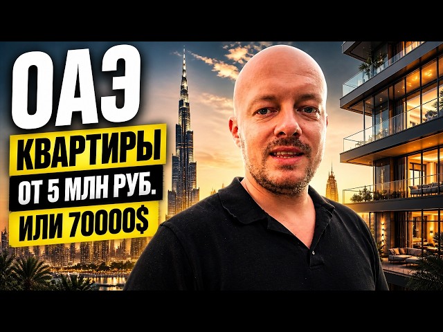 Apartments starting at 5 million rubles or $70,000 are now on sale in the UAE