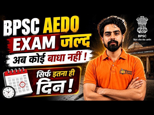 BPSC AEDO Tentative EXAM DATE | BPSC in ACTION MODE | Exams one after another |