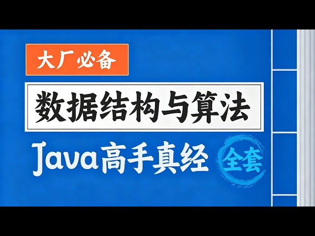 大厂必备数据结构与算法Java视频教程 - 基础数据结构 076 双端队列 数组实现 2
