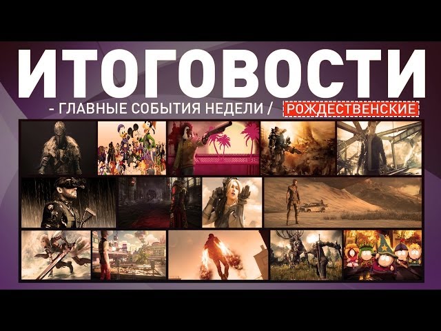 Итоговости #11 / Ожидания на 2014 год / Cyber-Game.TV