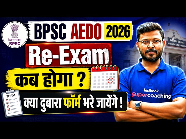 BPSC AEDO New Exam Date 2026 | AEDO Re Exam Date? | BPSC AEDO Exam News | Abid Sir | Bihar Testbook