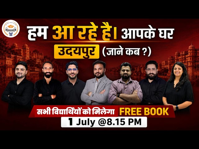 🔥 पाठशाला क्लासेस अब उदयपुर में | FREE BOOK Giveaway 🎁 | 1 July 2026 बड़ी घोषणा | Pathshala classes