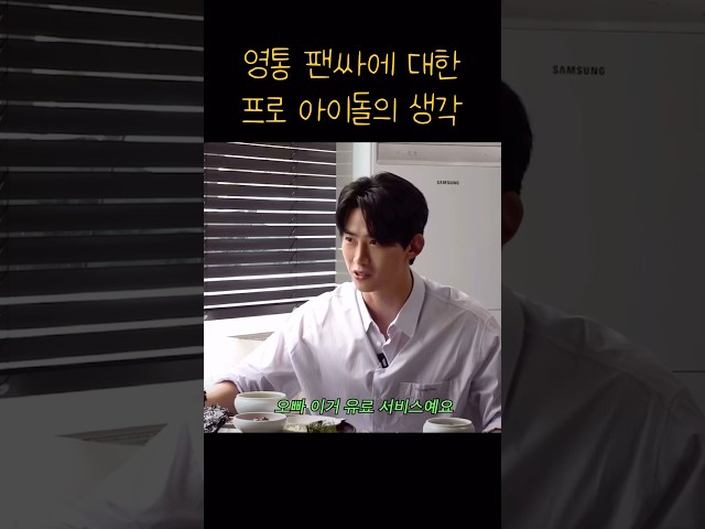 [2PM택연] 영통 팬싸에 대한 프로 아이돌 빛택연의 생각 #shorts #2pm #vlog