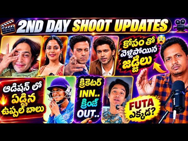 🚨UPPAL BALU OUT from BB AGNI PARIKSHA | 2ND DAY SHOOT UPDATES | srinu65 BIGG BOSS TELUGU 10 