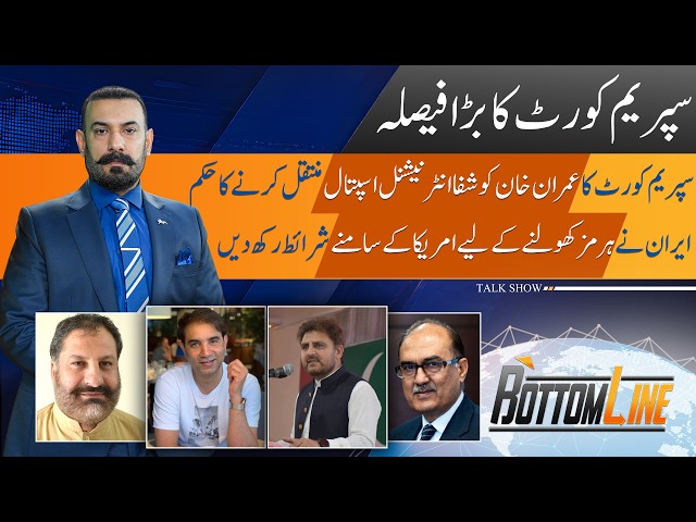 Imran Khan Hospital Transfer Order, Family Meetings & Trump-Iran Tensions | Bottom Line | M NEWS