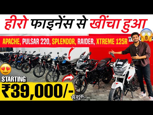2025 मॉडल : APACHE, RAIDER, SPLENDOR🔥 | 39,000₹/- | नीलामी वाली बाइके | Second Hand Bike Sell Bihar