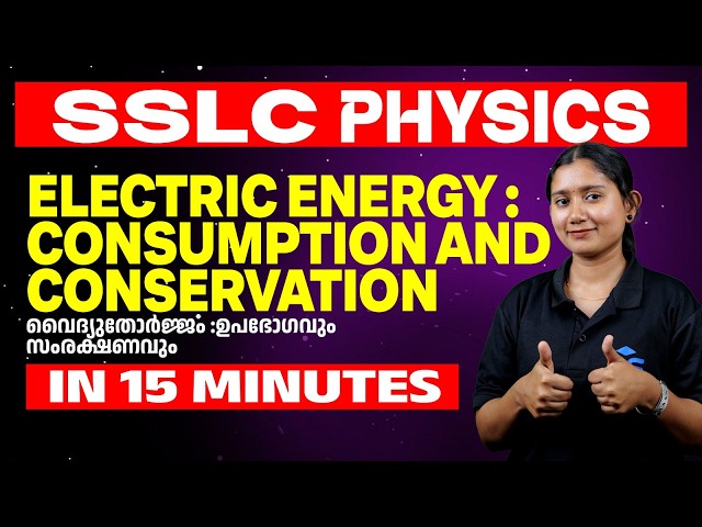 SSLC Public Exam 2026 | Physics Chapter 5 In 15 Minutes | MS SOLUTIONS