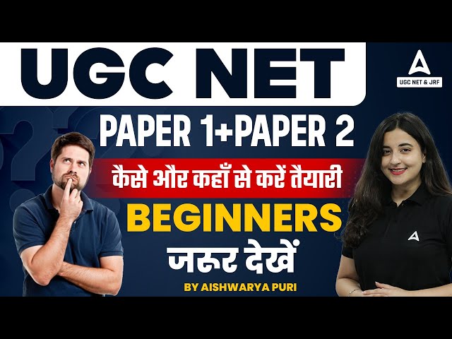 Beginner's Strategy For UGC NET 2026 | UGC NET Paper 1 & 2 Strategy 2026