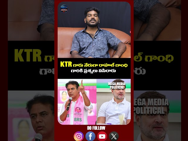ktr neruga rahulgandhiki sawal | rahulgandhi | ktr | kcr | political | politics