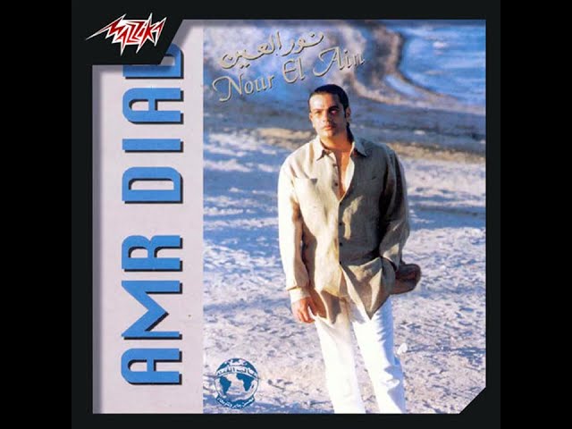Amr Diab - Nour El Ein (Lyrics + Translation)