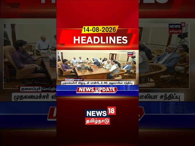 CM Vijay | Montek Singh Ahluwalia | Tamil Nadu முதலமைச்சர் விஜயுடன் மாண்டேக்சிங் அலுவாலியா சந்திப்பு