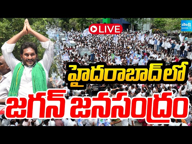YS Jagan LIVE: YS Jagan Massive Craze @ Hyderabad | హైదరాబాద్ లో జగన్ జనసంద్రం | @SakshiTV