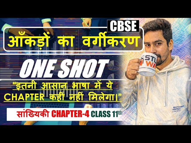 Statistics | Data Organization | Chapter 4 | Class 11th | CBSE | #oneshot #ecommerce