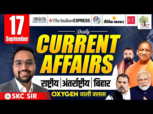 17th September Current Affairs | Daily Current Affairs | Current Affairs by SKC Sir | EDU TERIA