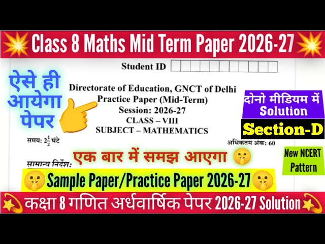 Class 8 maths mid term sample paper 2026-27 solution /class 8 maths mid term question paper 2026 27
