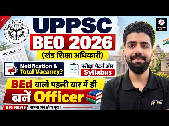 UPPSC BEO 2026 BIG NEWS | Notification & Vacancy का पूरा Update | BEO Exam Pattern & Syllabus Update