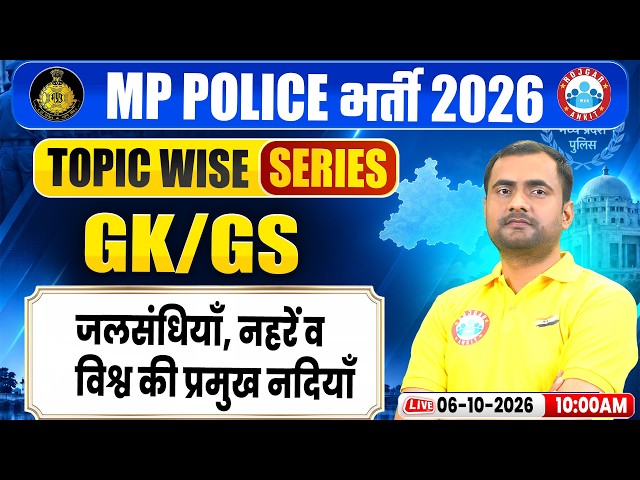 MP Police New Vacancy 2026 | MP Police Constable GK/GS Straits, Canals & Major Rivers of the World