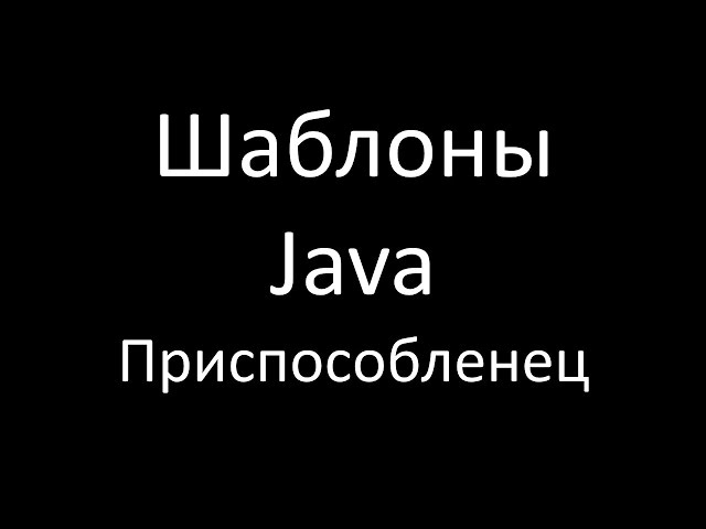 Шаблоны Java. Приспособленец (Flyweight)