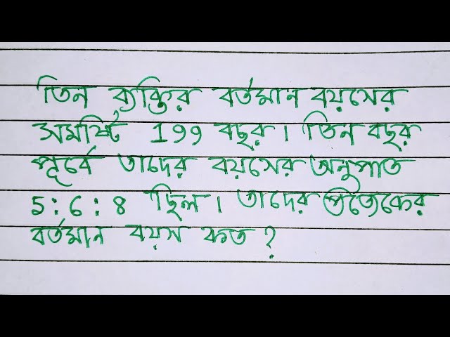 Arithmetic Maths Question With Solution In Bangla 25th August 2026 |