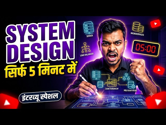 System Design in 5 Minutes | Crash Course #systemdesign #interview #ai #cloudcomputing #aivideo