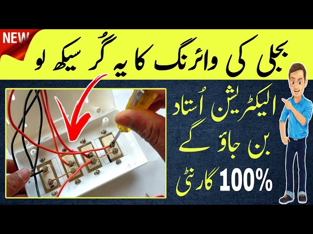 Electric Wiring Made Easy | A Step-by-Step Guide for Homeowners