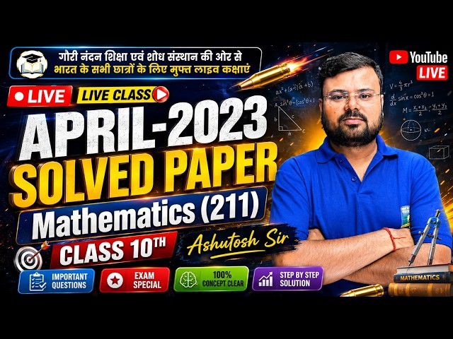 NIOS Class 10 Mathematics (211) Solved Paper April 2023  | Original Paper Solutions by Ashutosh Sir