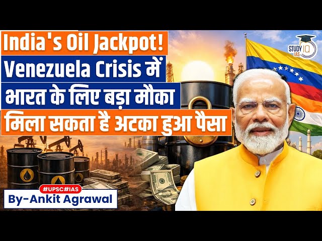 Venezuela crisis could unlock nearly $1 billion for India | Ankit Agrawal Study IQ