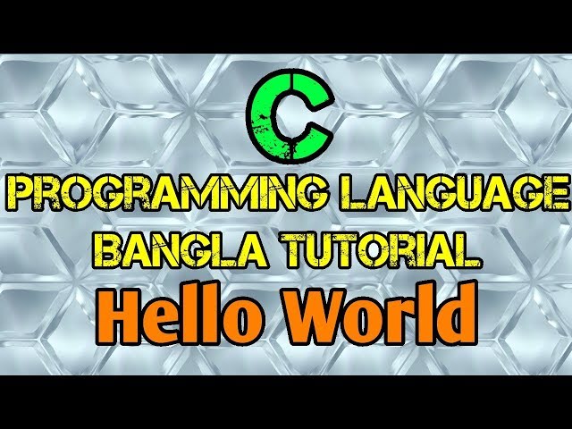 C Programming Tutorial Bangla 3 - হ্যালো ওয়ার্ল্ড (প্রথম সি প্রোগ্রাম) - বাংলা