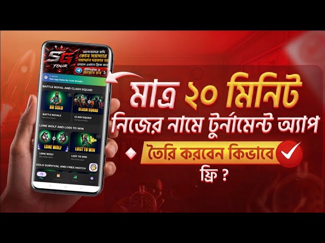 Tournament App বানানোর সবচেয়ে সহজ উপায় | ২০ মিনিটে Complete Setup | Code Bangla 