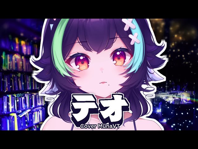 テオ / Teo ft. MunaVT (Cover) 【VNane Remix】