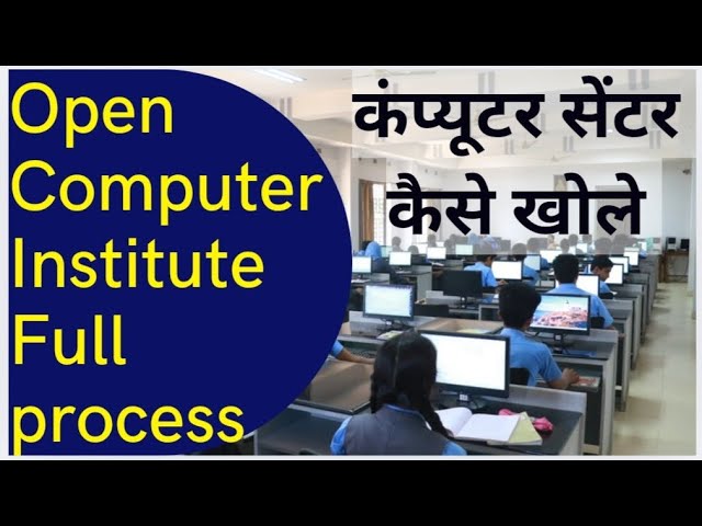 Open Computer Institutions Full Process | Computer Center कैसे खोले  #computer #institute #center