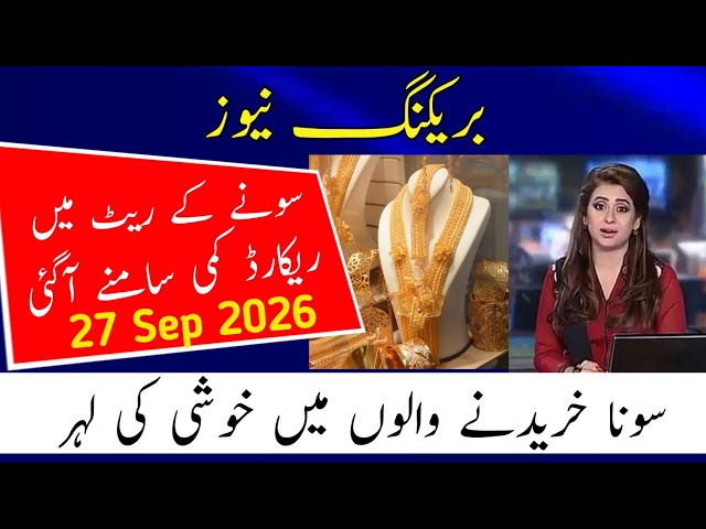 Today Gold Rate in Pakistan | 26 Sep 2026 Gold Price | Aaj Sooney ki Qeemat | Gold Rate Today