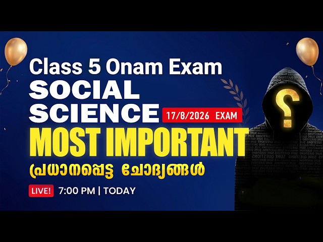 STD 5 SOCIAL SCIENCE ONAM EXAM 17/8/26 | CLASS 5 SOCIAL SCIENCEONAM EXAM QUESTION PAPER 2026 | SURE
