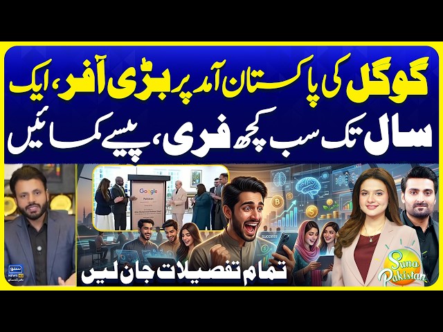 Google Office in Pakistan | Google Big Offer | Earning Chances | Suno Pakistan Ep 895