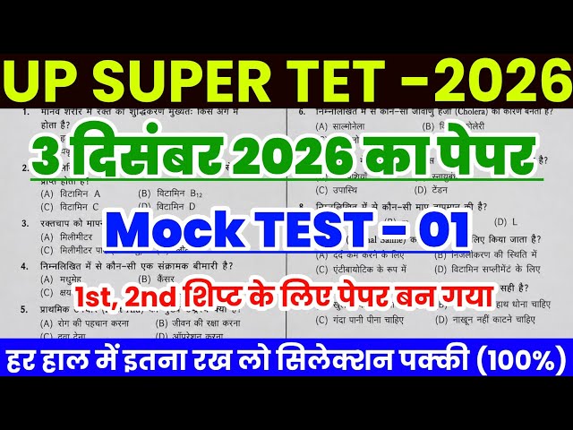 Up Super Tet Mock Test 01 | Up Super Tet Previous Year Question | Up Super Tet Practice Set 