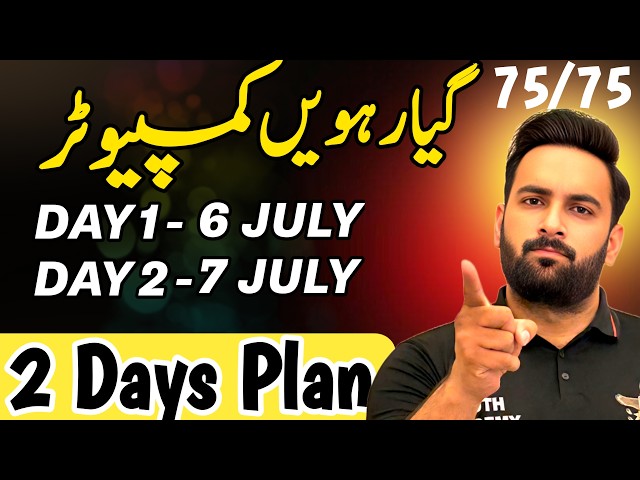 Class 11 | Computer 2 Days Plan 🔥 | 11th Computer Guess Paper 2026 | Youth Academy