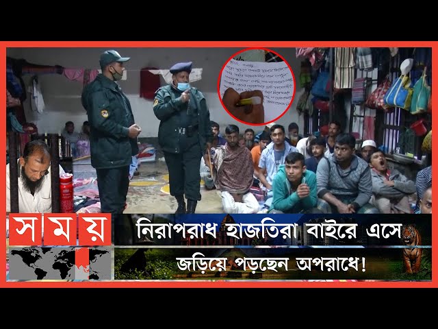 বিচারাধীন বন্দির সংখ্যায় এশিয়ার শীর্ষে বাংলাদেশ | Bangladesh Jail | Rights of Prisoners | Somoy TV