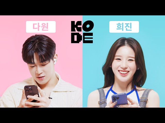 We seem to get along but not really... Ts' ChemistryㅣSF9 Dawon&ARTMS Heejin [CellphoneKODE]