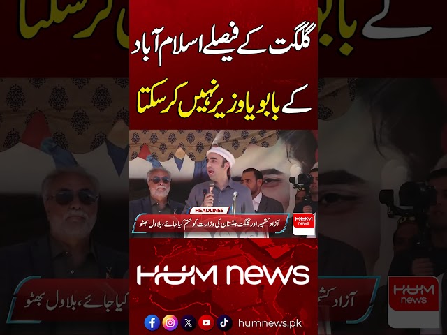 Powerful Speech by Bilawal Bhutto | Hum News | Pakistan