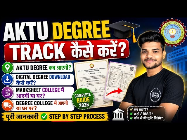 AKTU Degree Track कैसे करें? Digital Degree Download कैसे करें? | AKTU Degree Marksheet Update 2026