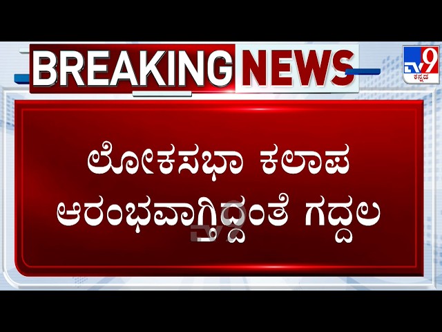 Parliament Monsoon Session Day 6: Both Douses Adjourned Till 12 Noon After Opposition Uproar