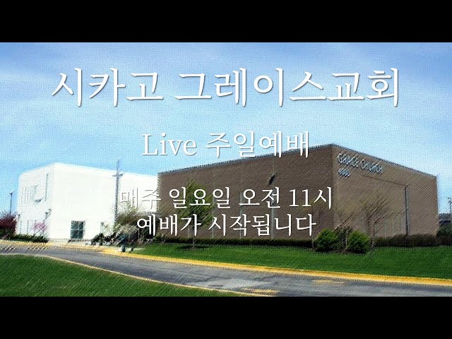 1월 25일 - (일) 주일예배 - CCLI# 20602018