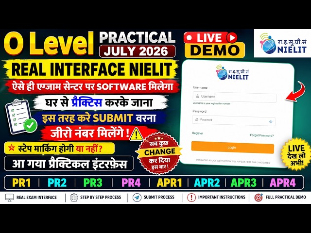 🔥O Level PRACTICAL LIVE DEMO REAL INTERFACE NIELIT | ऐसे ही एग्जाम सेण्टर पर SOFTWARE मिलेगा 2026