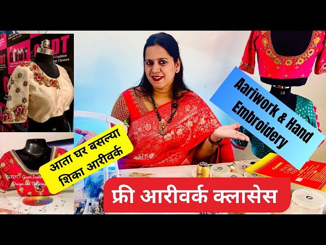 😍 घर बसल्या मोफत आरी वर्क शिका | Free Aari work, Hand Embroidery Learning | Basic to Advance classes